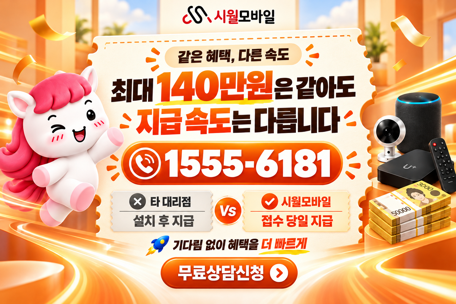문화동 인터넷·TV 가입 혜택과 무료 상담 안내