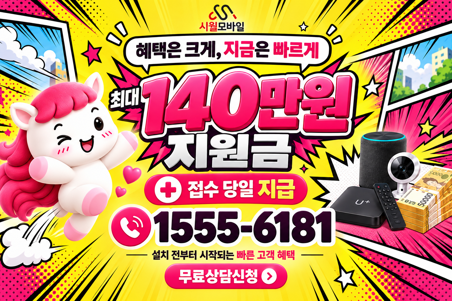 석동 인터넷·TV 가입 혜택과 무료 상담 안내