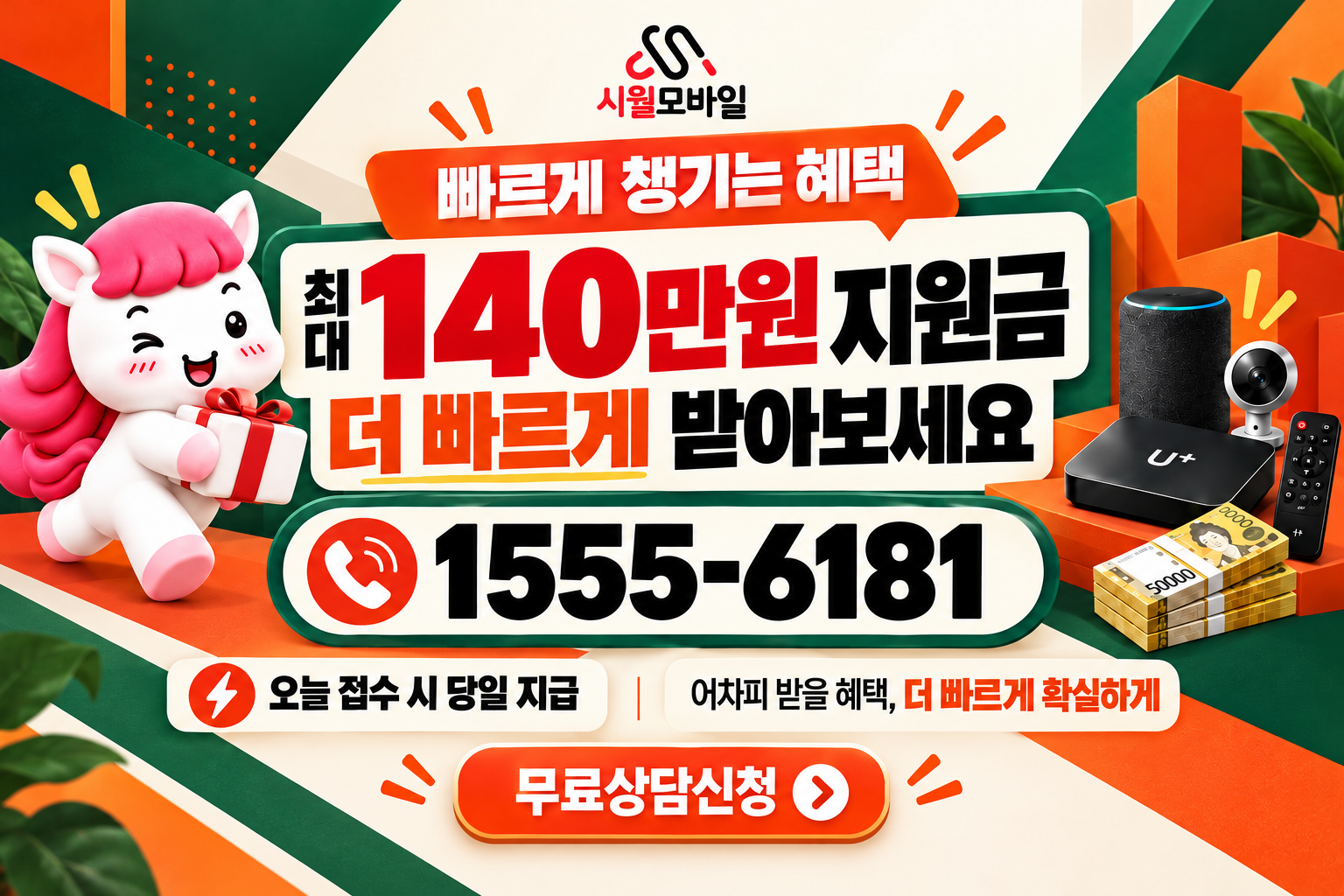용지동 인터넷·TV 가입 혜택과 무료 상담 안내
