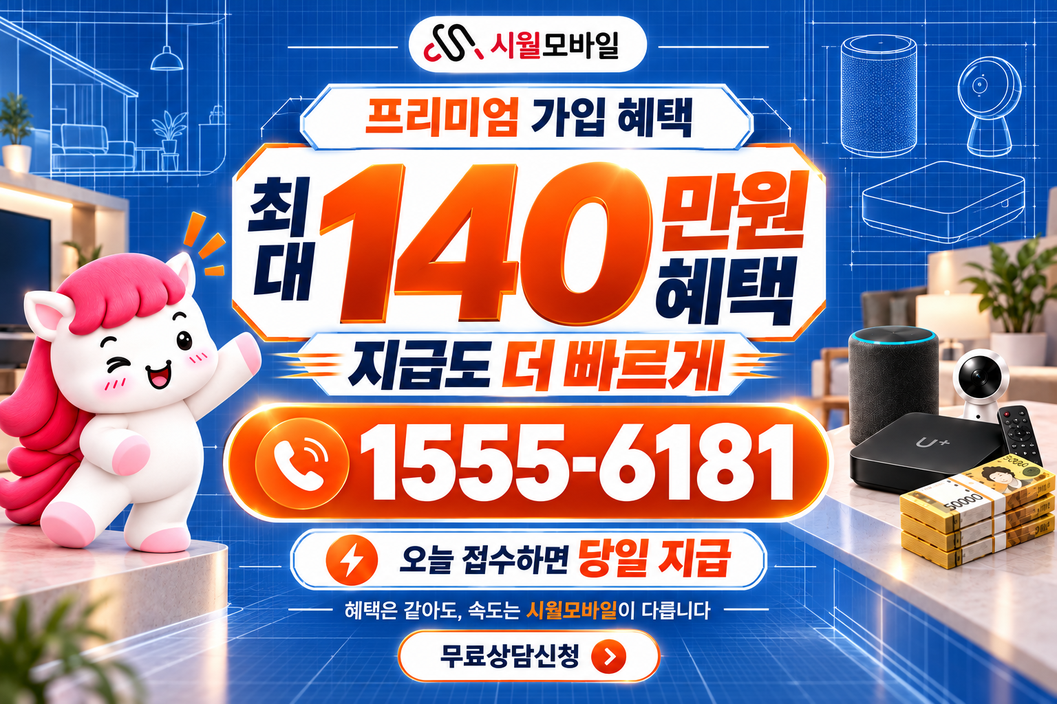 가포동 인터넷·TV 가입 혜택과 무료 상담 안내