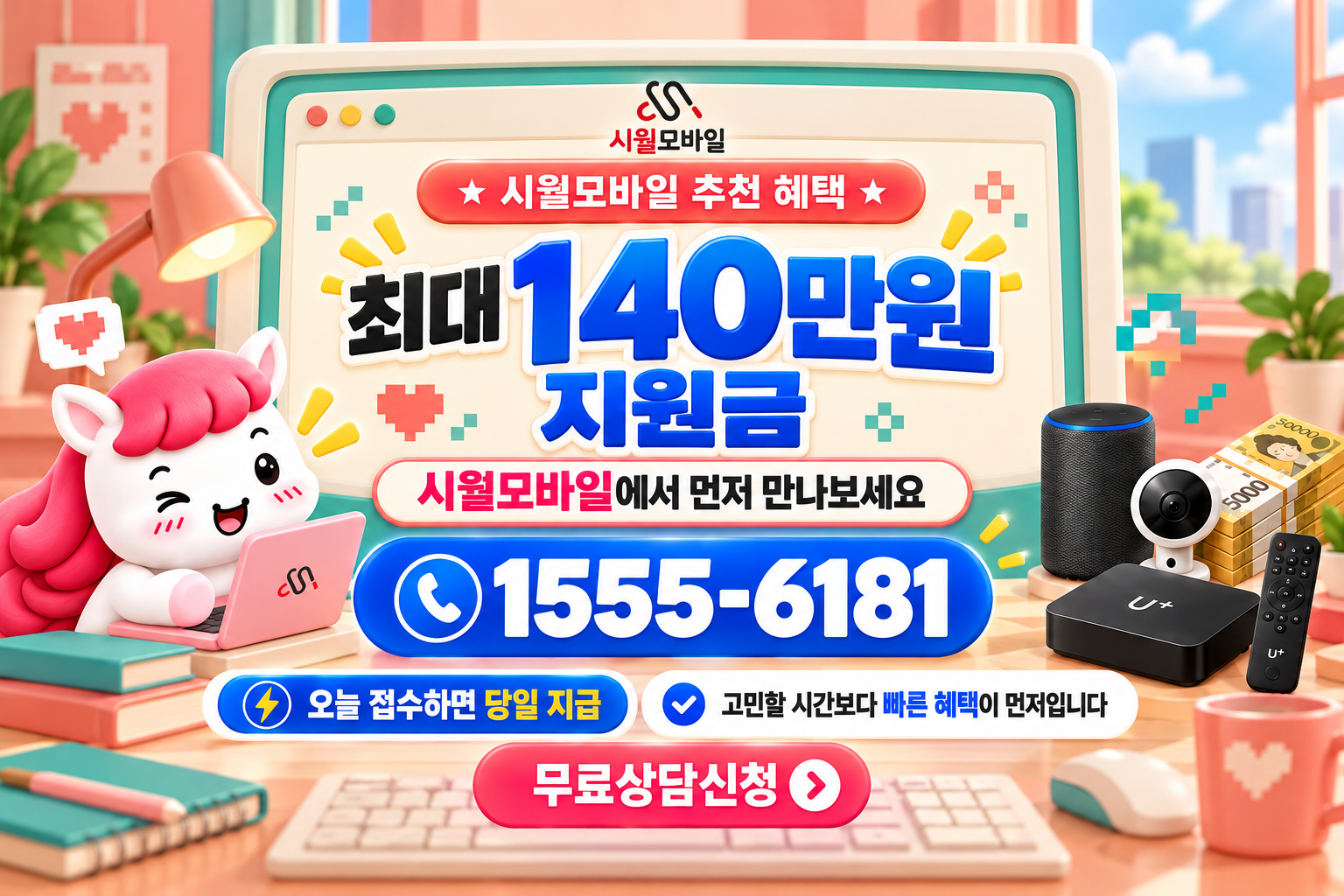회원1동 인터넷·TV 가입 혜택과 무료 상담 안내
