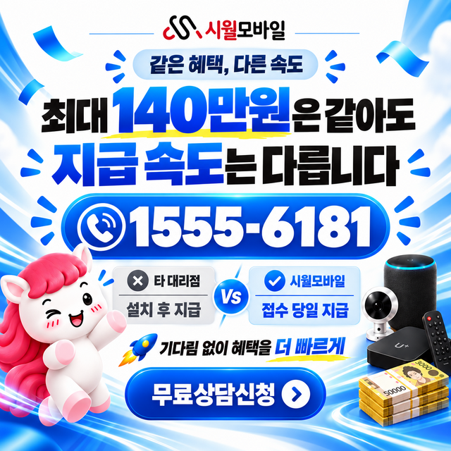 문화동 단자함·공유기 위치 · 시월모바일 인터넷 가입 혜택 안내