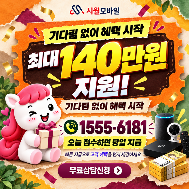 문화동 혜택 조건 확인 · 시월모바일 인터넷 가입 혜택 안내