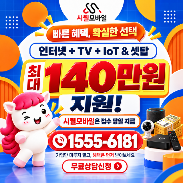 구암1동 단자함·공유기 위치 · 시월모바일 인터넷 가입 혜택 안내