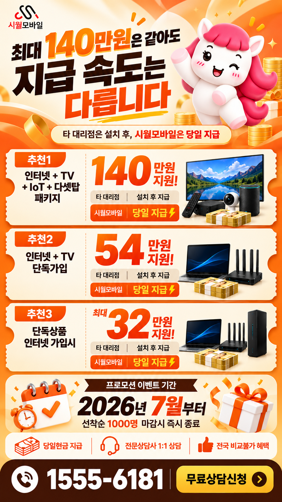 상남동 인터넷·TV 구성별 혜택 상세 안내