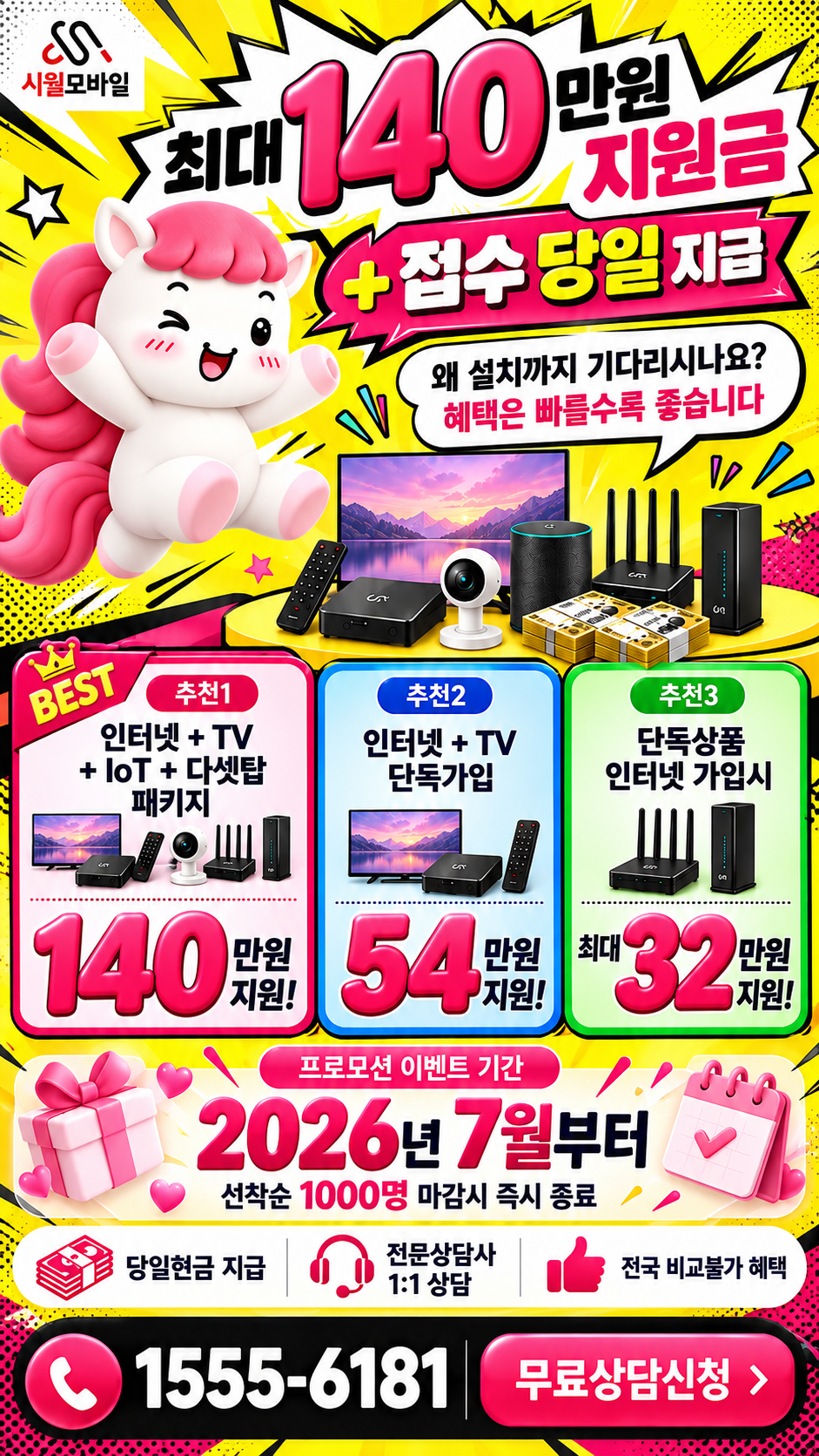 회원1동 인터넷·TV 구성별 혜택 상세 안내