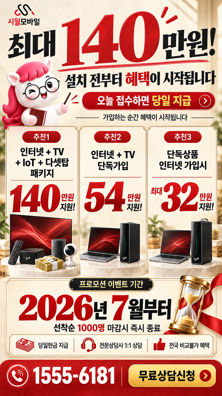 가포동 인터넷·TV 구성별 혜택 상세 안내