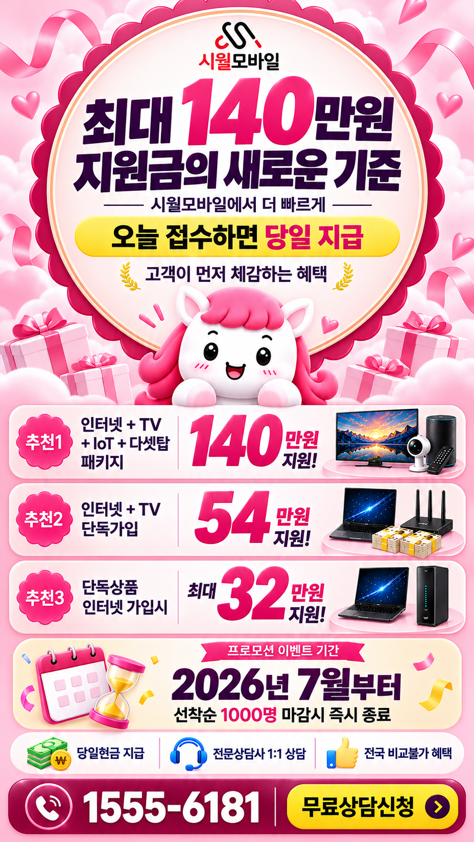 문화동 인터넷·TV 구성별 혜택 상세 안내