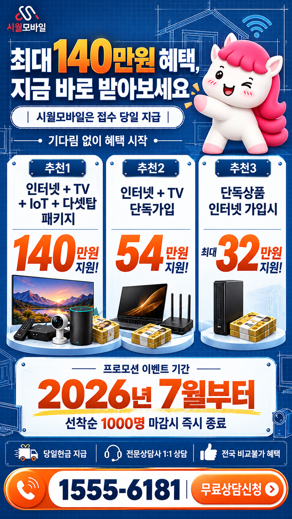 구암1동 인터넷·TV 구성별 혜택 상세 안내
