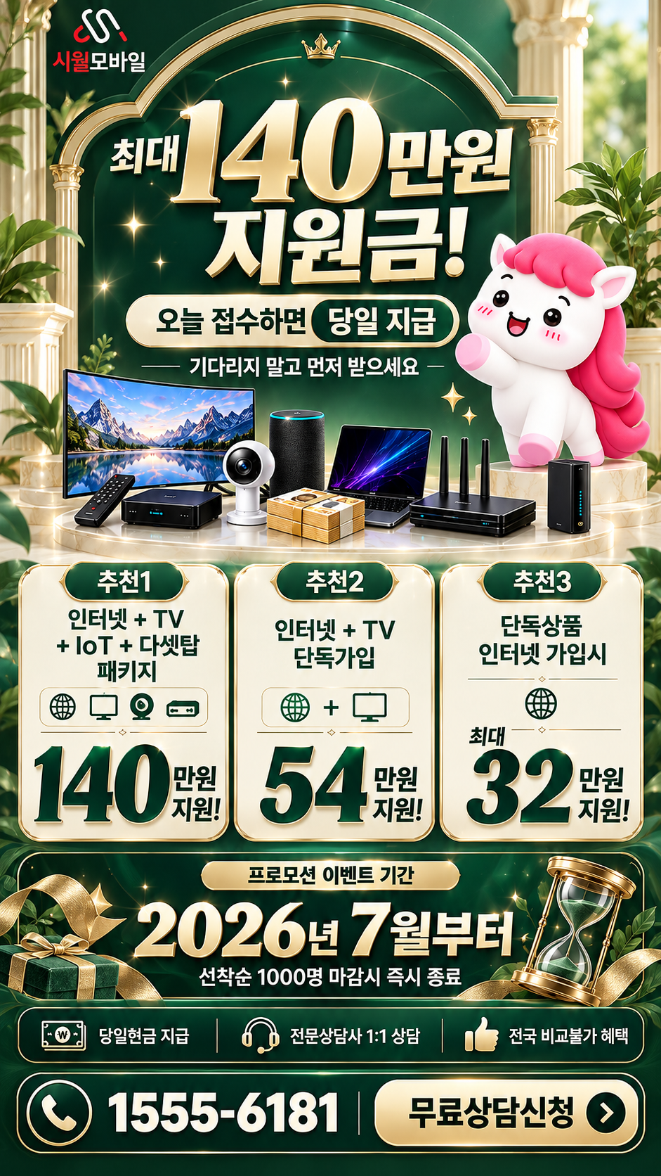 반송동 인터넷·TV 구성별 혜택 상세 안내