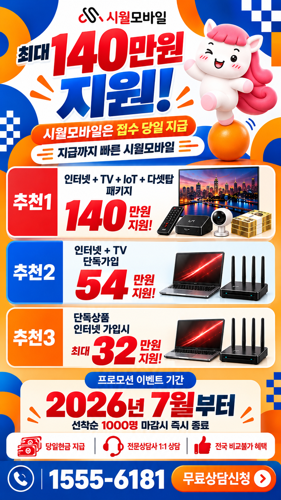 병암동 인터넷·TV 구성별 혜택 상세 안내